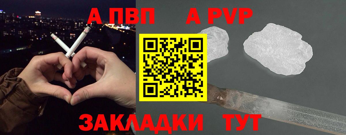 Alpha-PVP VHQ  Вход с VPN  A-PVP крисы CK  Якутск 