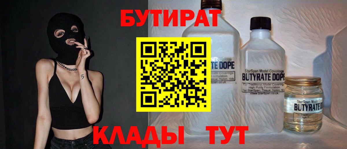 БУТИРАТ BDO 33%  БУТИРАТ  Якутск  Вход с VPN 