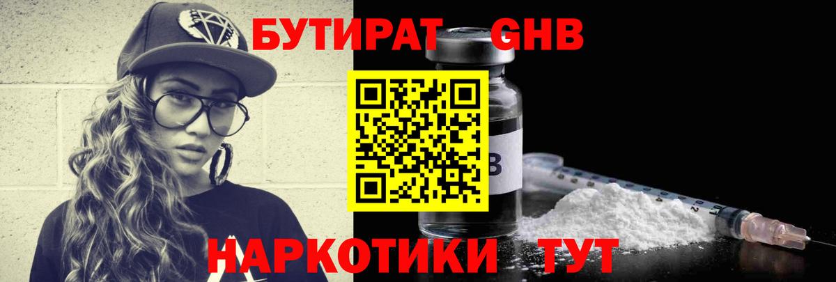 БУТИРАТ Butirat Якутск