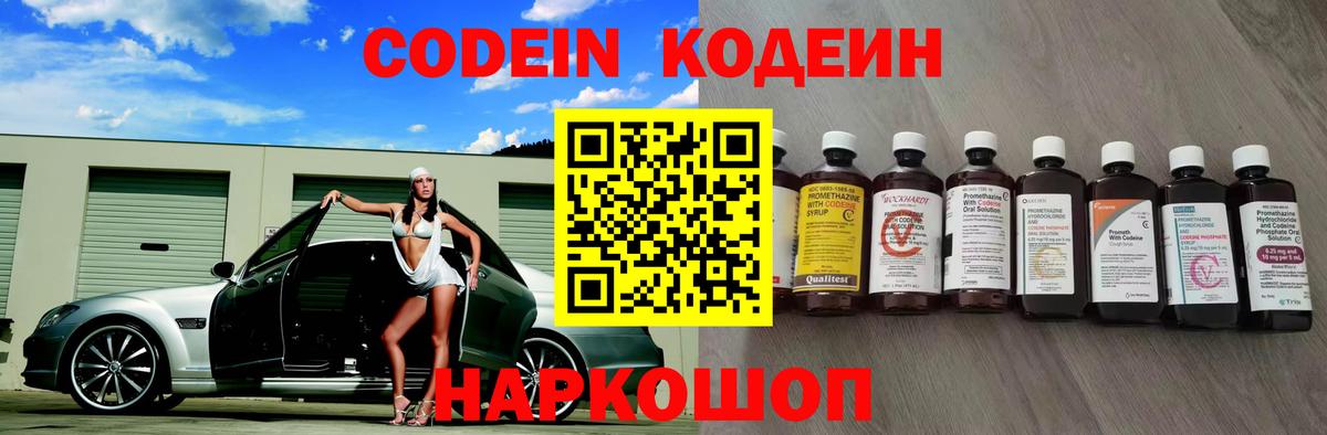 Кодеин напиток Lean (лин) Якутск