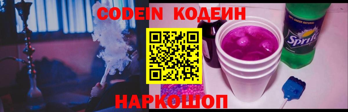 Якутск  Кодеиновый сироп Lean Purple Drank  Вход с VPN  Кодеин напиток Lean (лин) 