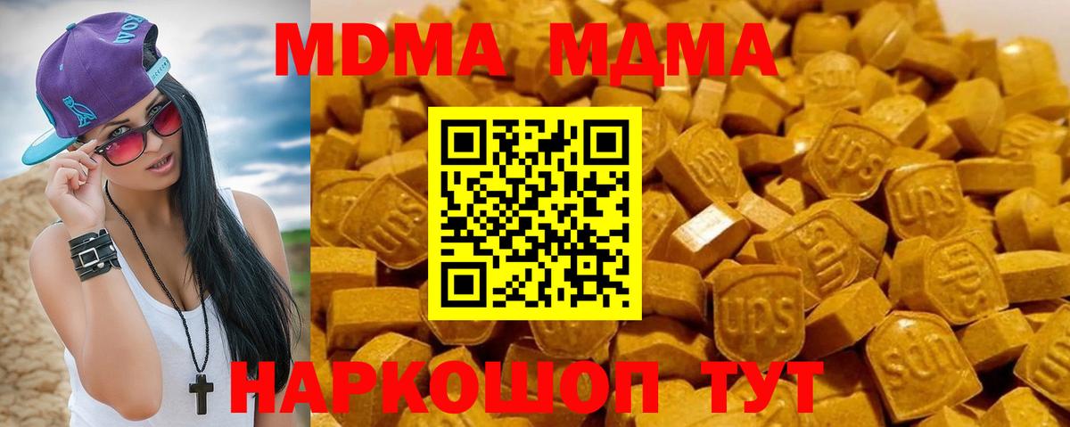 МДМА VHQ  МДМА кристаллы  Вход с VPN  Якутск 