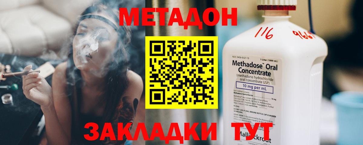 МЕТАДОН VHQ Якутск