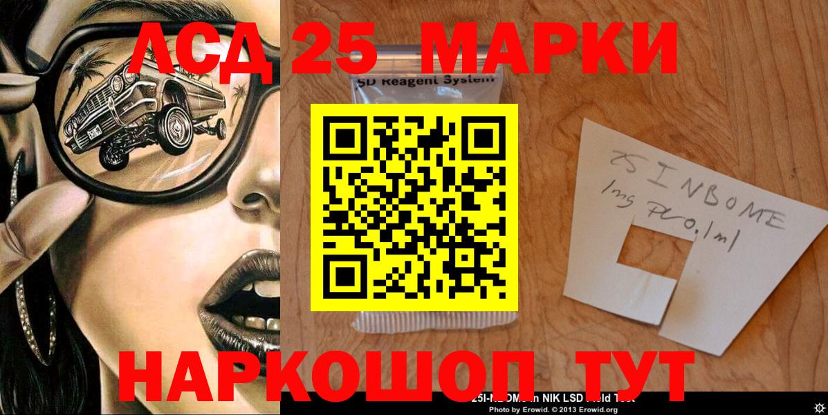 Марки NBOMe 1500мкг Якутск