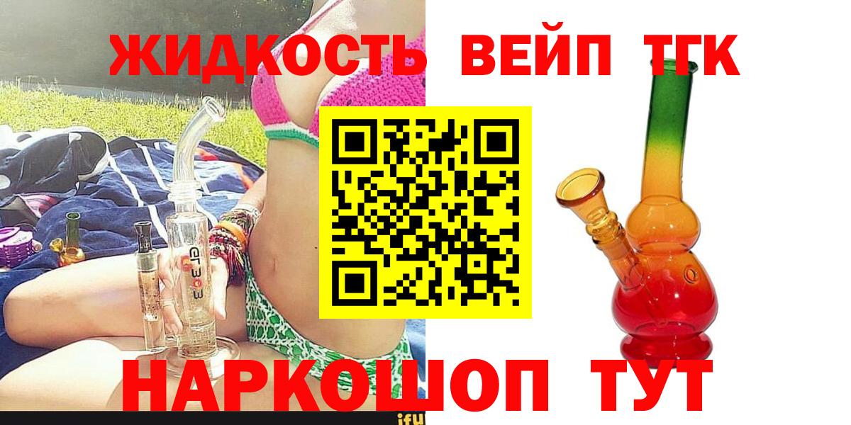 Якутск  Дистиллят ТГК вейп  Вход с VPN 